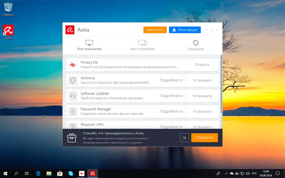 ����� Avira Privacy Pal. �������������� ���������