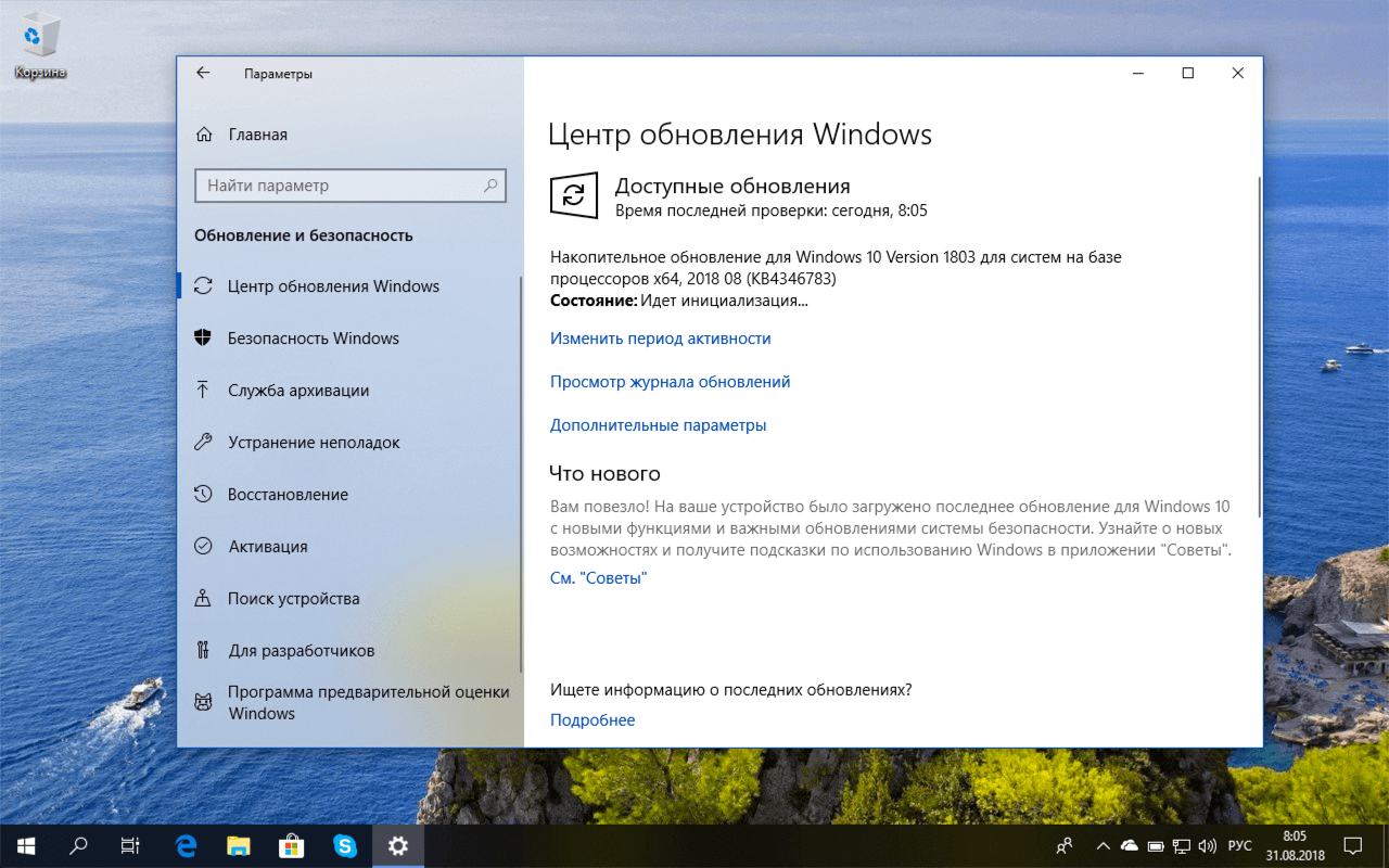 ��������� ���������� KB4346783 (17134.254) ��� Windows 10 ������ 1803