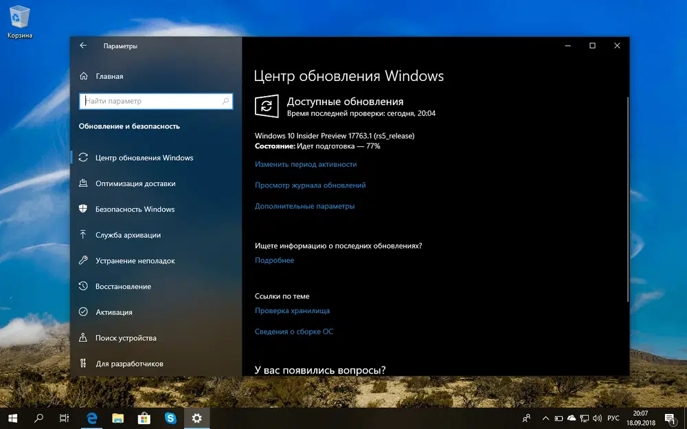 Установка через Центр обновления Windows