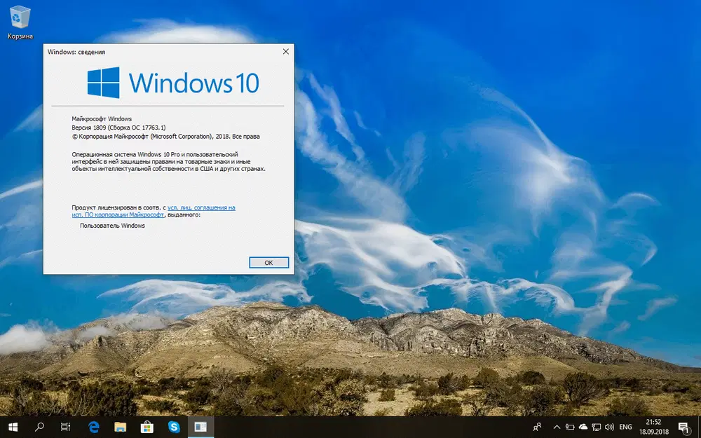 Windows 10 Build 17763 (версия 1809)