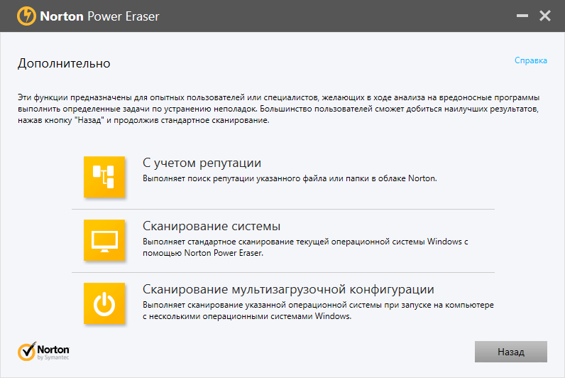 ����� Norton Power Eraser: �������������� ��������