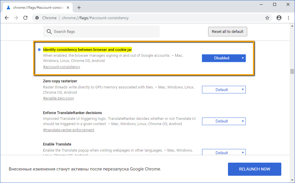 Как отключить автоматический вход в Chrome