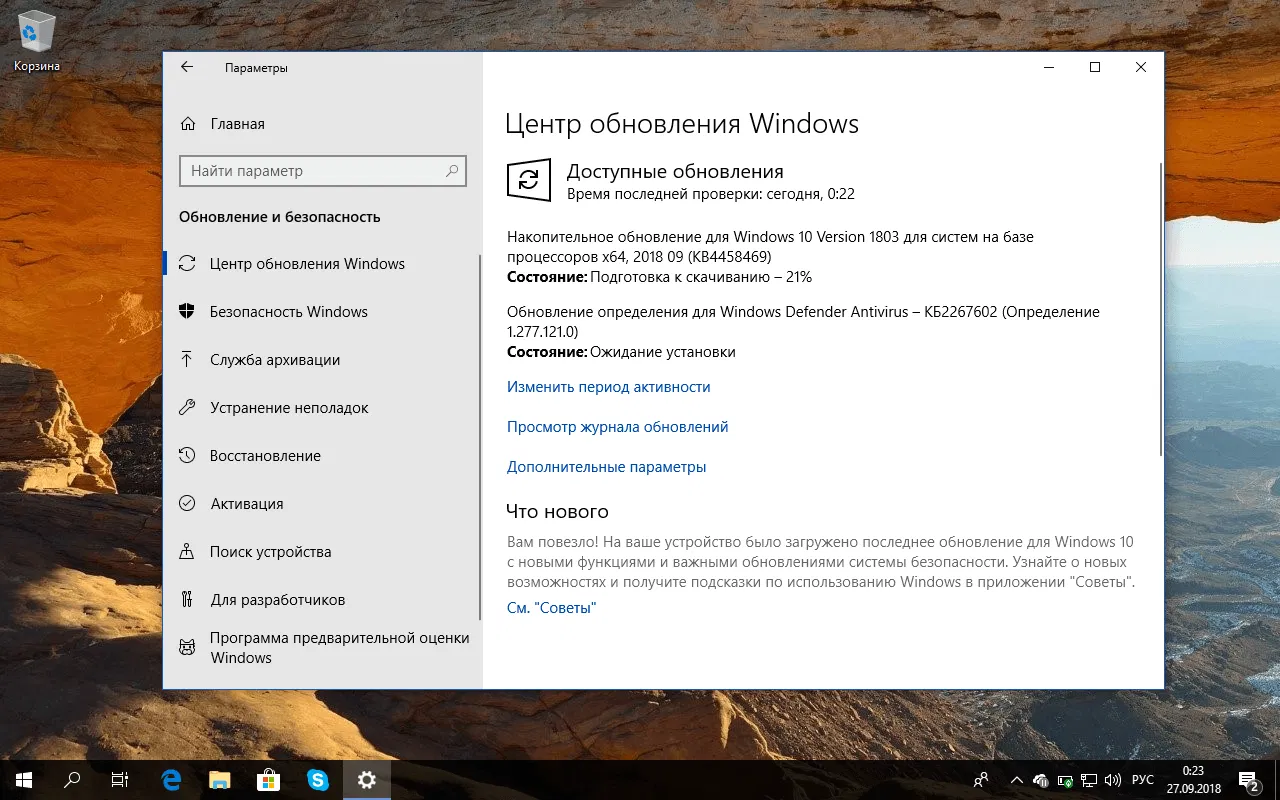 ��������� ���������� KB4458469 (17134.320) ��� Windows 10 ������ 1803