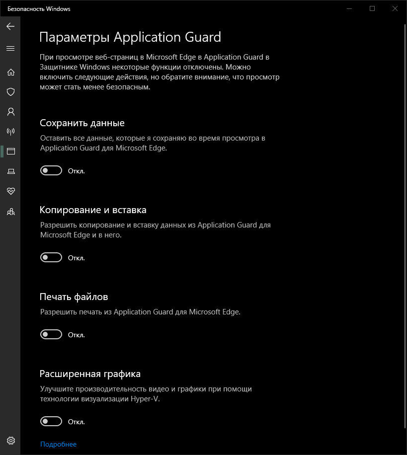�������� ��������� Application Guard