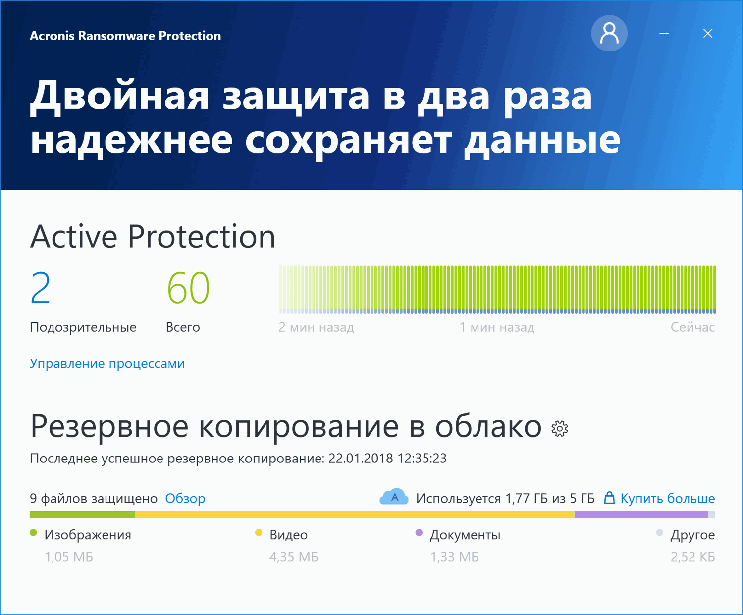 Acronis Ransomware Protection
