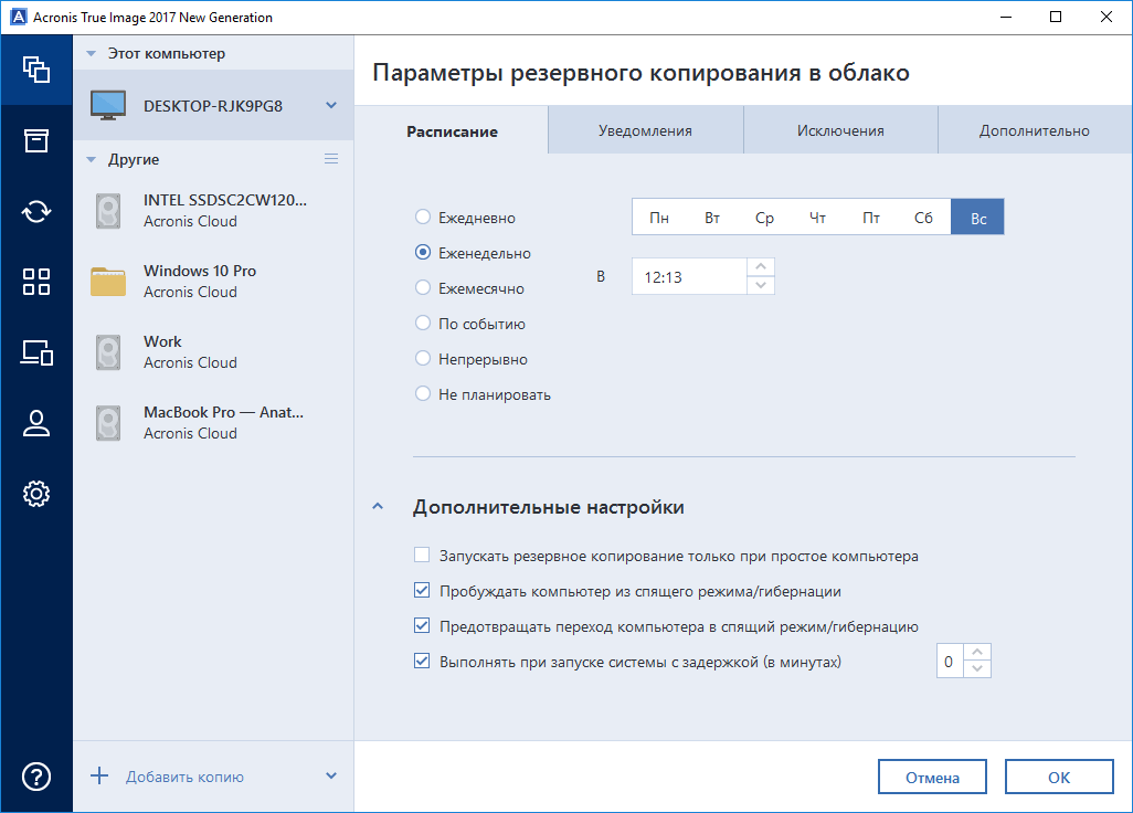 ����� Acronis True Image 2017 New Generation -  ��������� ���������� ����������� � ������