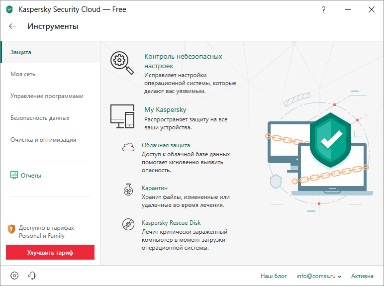 ����� Kaspersky Security Cloud Free - ������ �������