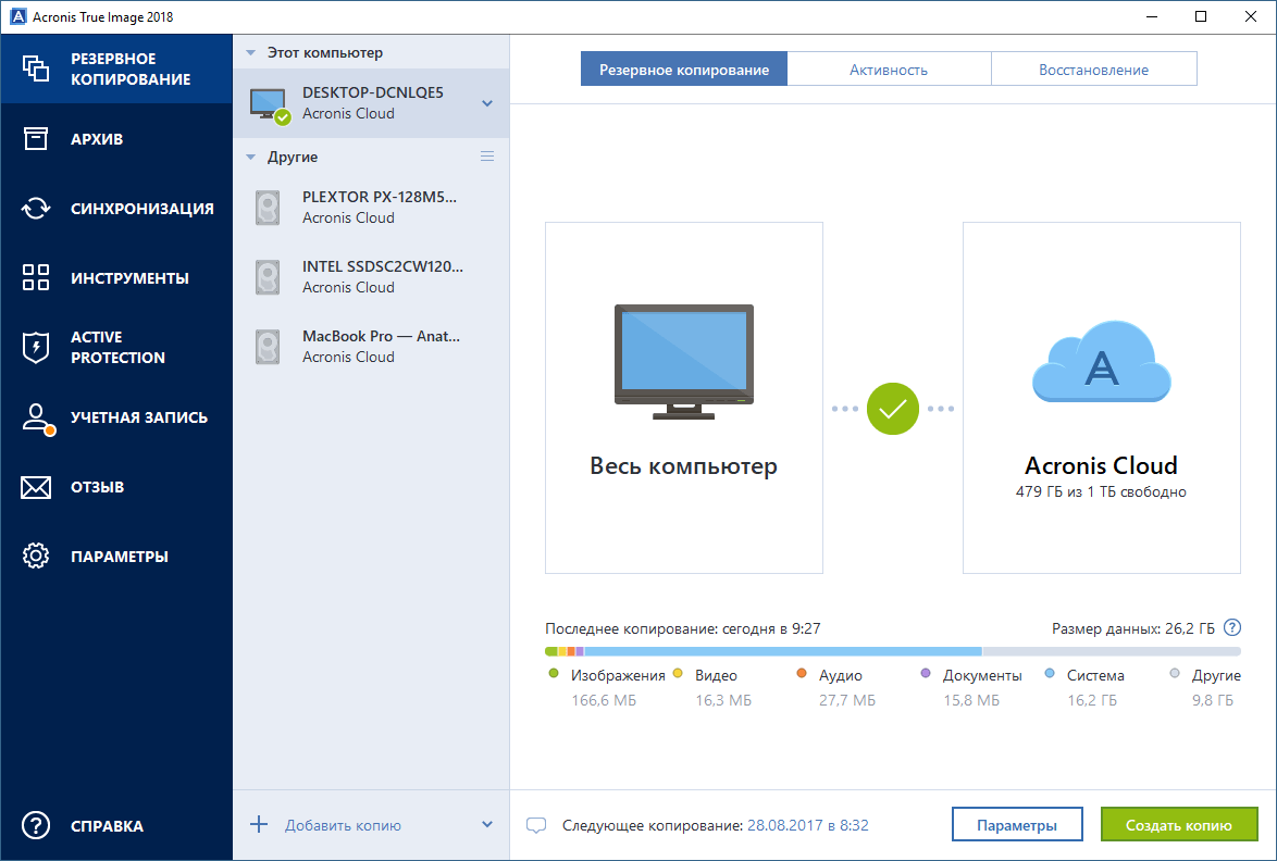 ����� Acronis True Image 2018. ������ �� �������������� �� ���� �������