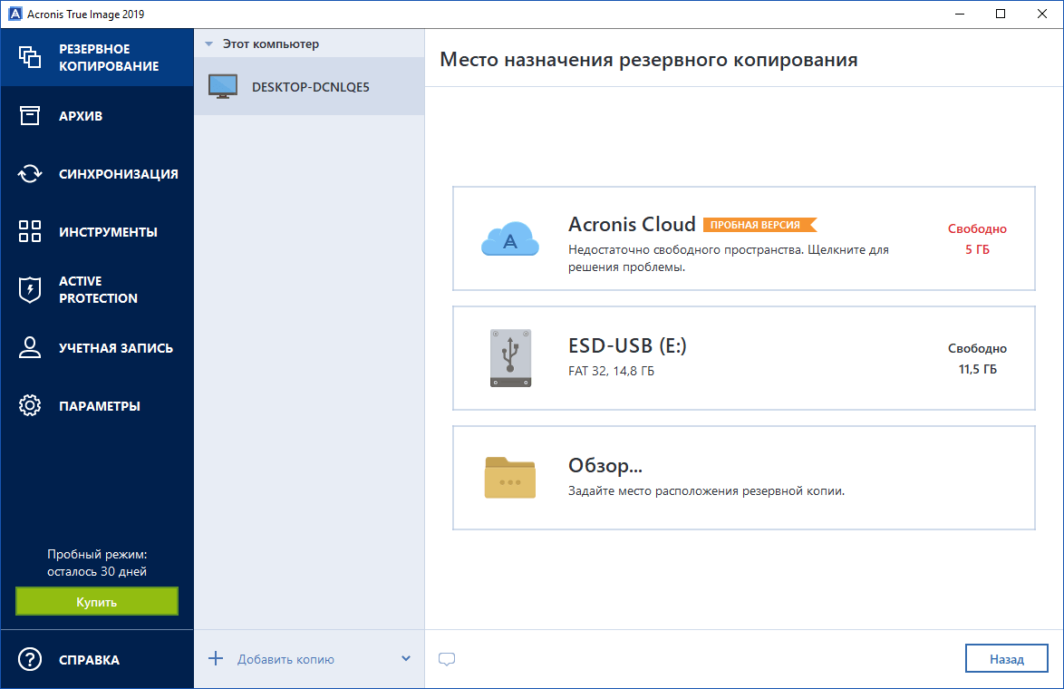 Acronis True Image 2019: ��������� ������� ���������� �����������