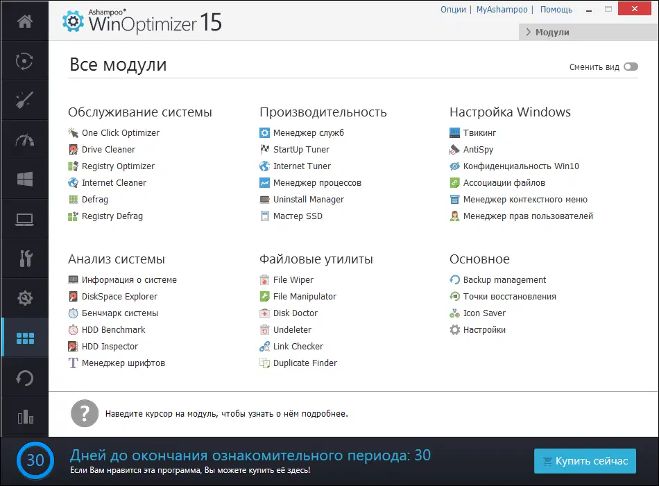 Ashampoo WinOptimizer 18 