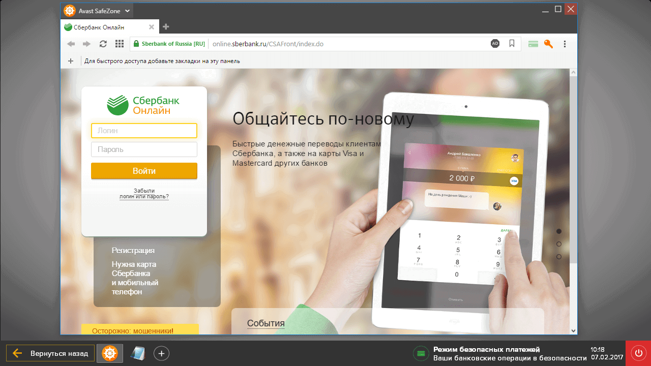 ����� Avast Pro Antivirus 2017 -  ���������� ������� SafeZone