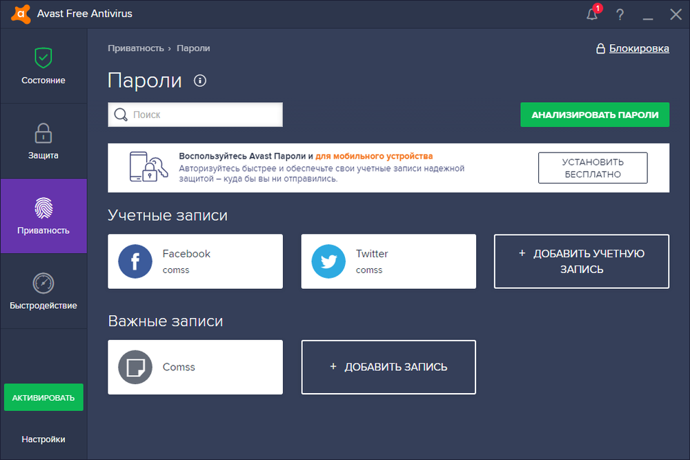 ����� � Avast 2017. �������� �������