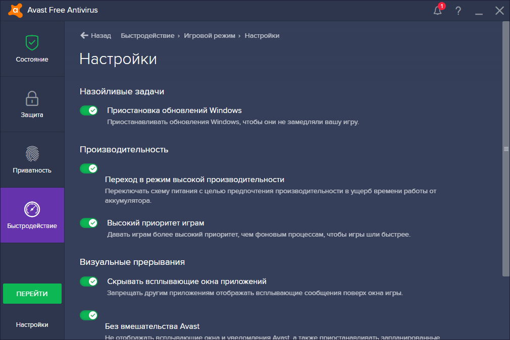 ����� � Avast 2017. ������� �����