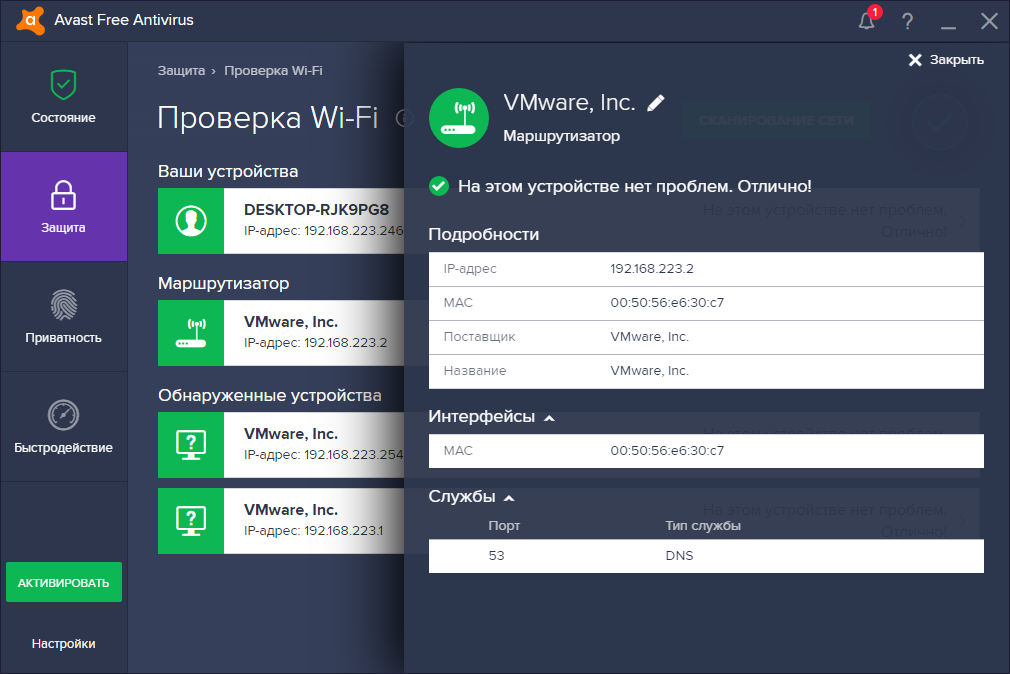 ����� � Avast 2017. �������� Wi-Fi