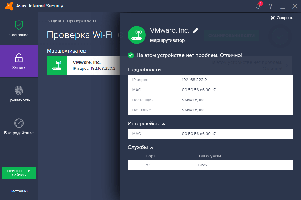 ����� Avast Internet Security 2017 -  �������� Wi-Fi