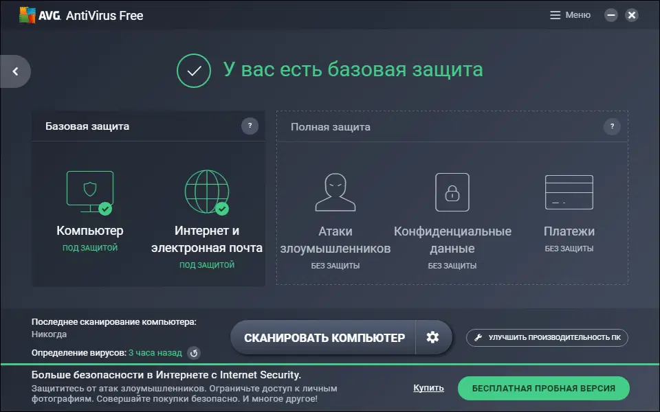 AVG AntiVirus Free (2017)