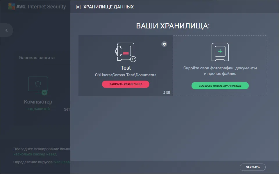 ����� AVG Internet Security - �������������� (2017) -  ��������� ������