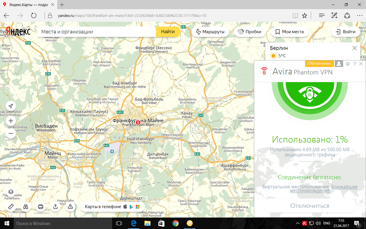 ����� Avira Free Security Suite (2017) - Phantom VPN