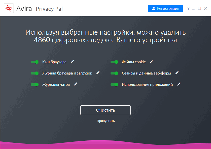Обзор Avira Free Security Suite 2019: Avira Privacy Pal