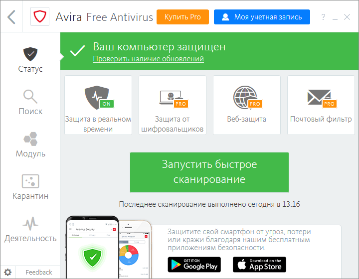 Лучший комплексный антивирус: Avira Free Security Suite