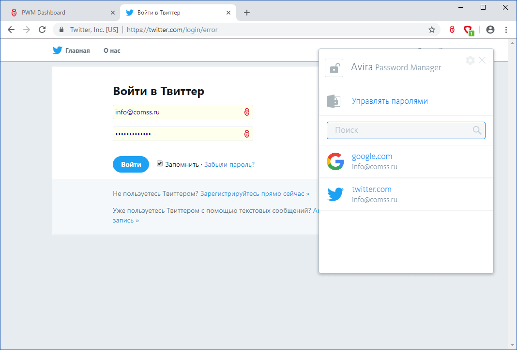 Обзор Avira Free Security Suite 2019: Простой менеджер паролей