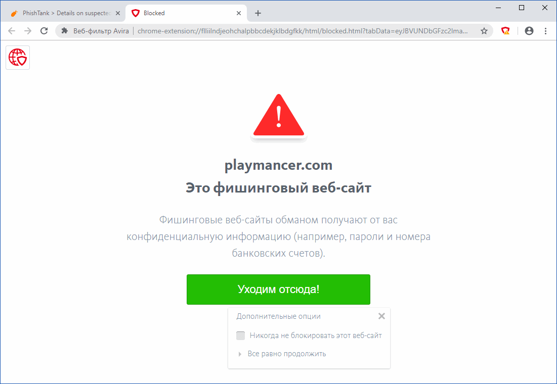 Обзор Avira Free Security Suite 2019: Browser Safety