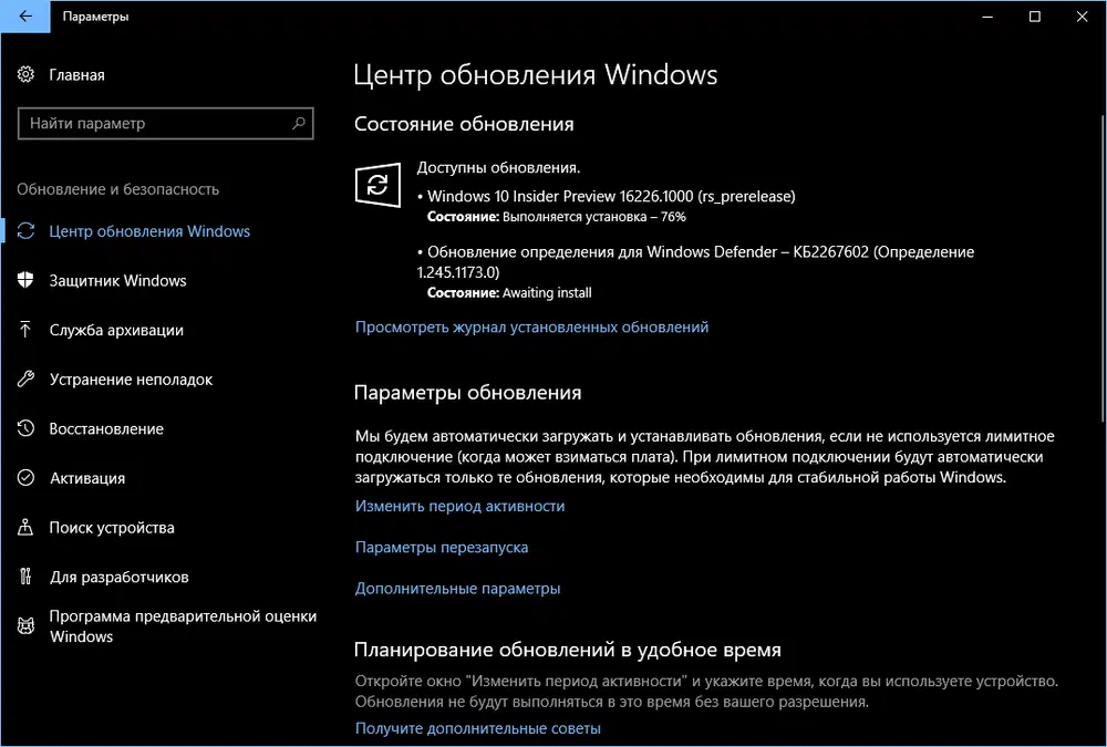 ��������� ���������� Windows 10 build 16226