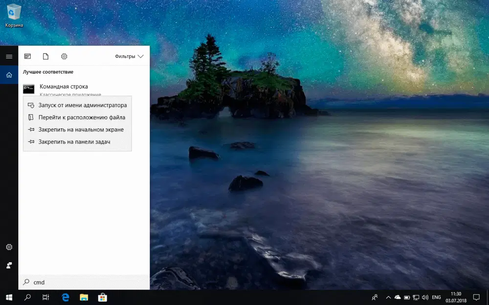 Командная строка в Windows 10