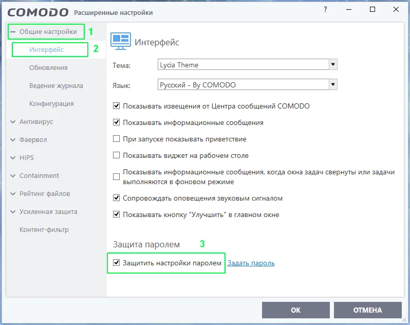 Настройки Comodo 10 - установка пароля