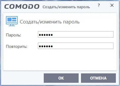 Создание нового пароля Comodo