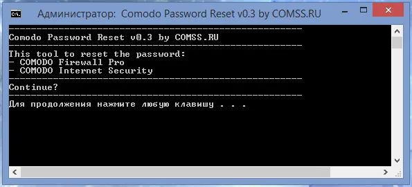 Утилита сброса пароля Comodo