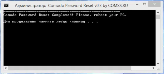 Утилита сброса пароля Comodo