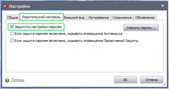 Настройки пароля в Comodo 5