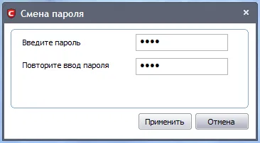 Новый пароль Comodo 5