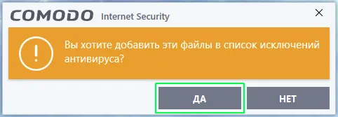 ��� ������������ ���� �� ��������� Comodo