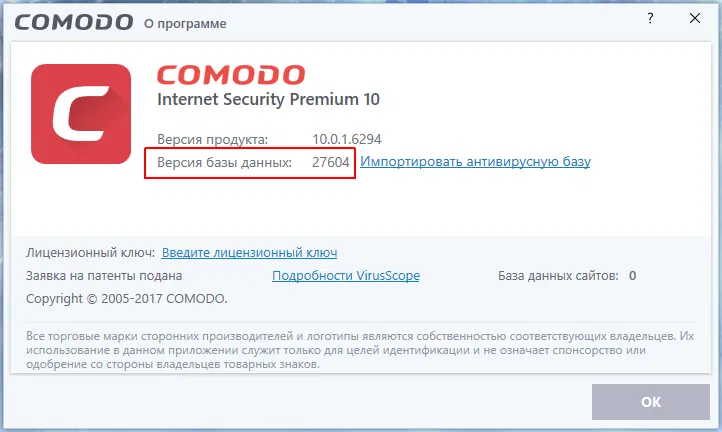Версия вирусной базы Комодо