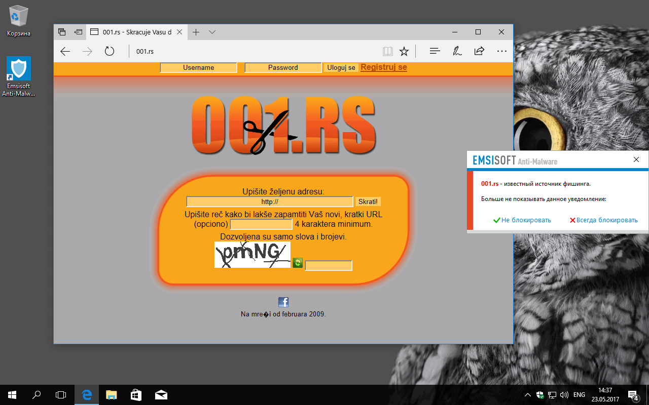 ����� Emsisoft Anti-Malware 2017 - ������� ������ �� �������