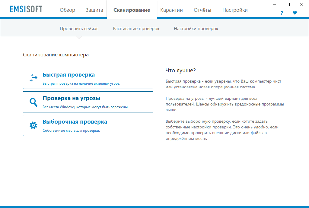 ����� Emsisoft Anti-Malware 2017 - �������� ������������