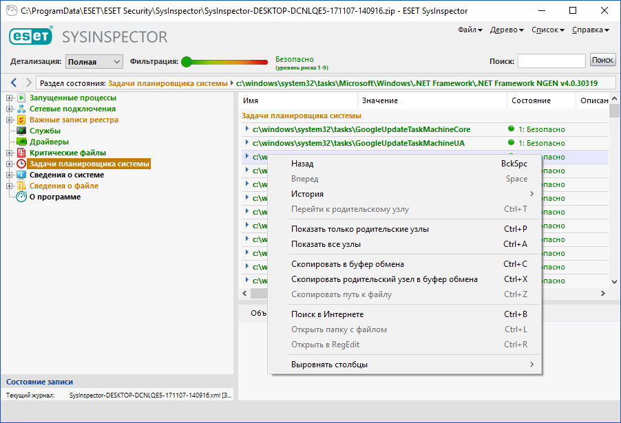 ����� ESET NOD32 Antivirus 11. ESET SysInspector