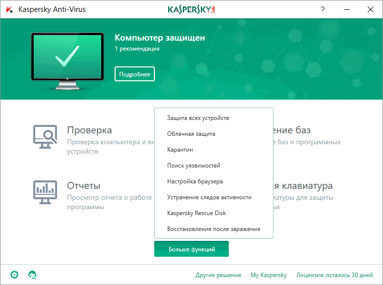 ����� Kaspersky Anti-Virus 2018. ������ �������