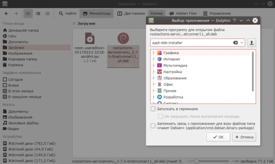 ��������� KDE neon - ��������� ����� � ����������� 