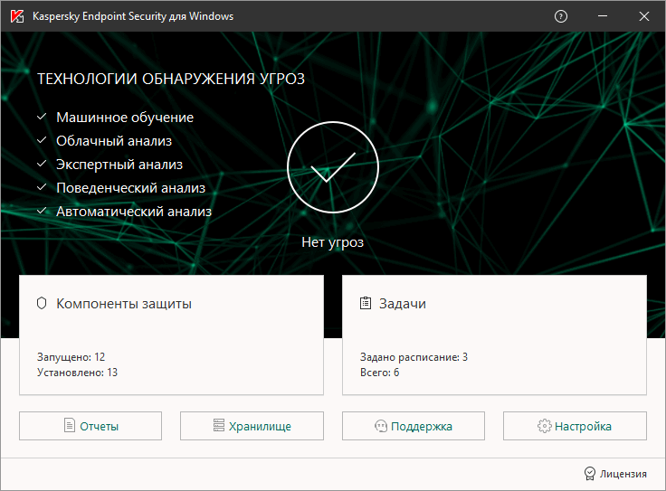 Kaspersky Endpoint Security 11.1.1 ��� Windows