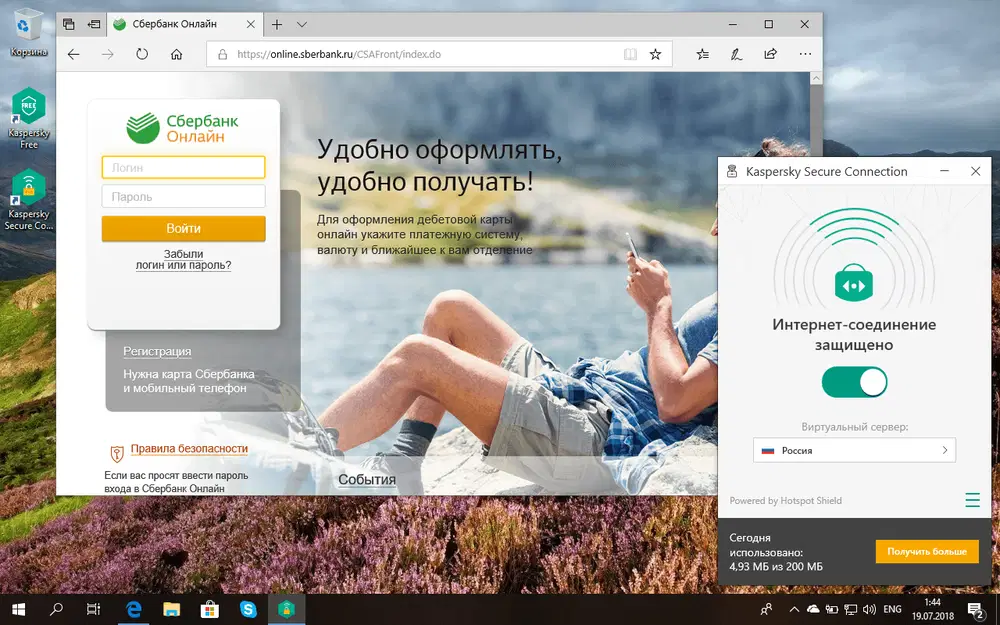 ����� Kaspersky Free 2019: Kaspersky Secure Connection