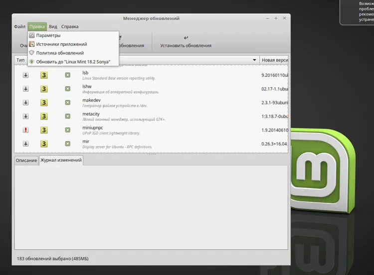 ��� ���������� � Linux Mint 18 (18.1) �� ������ 18.2