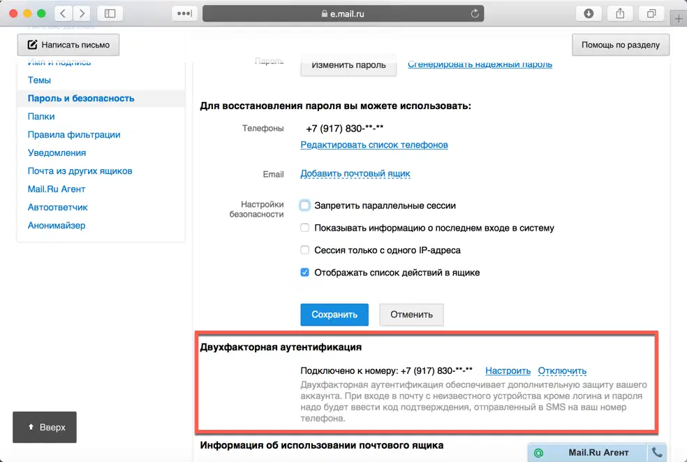 ��������� ��������� ����� � ���������� ��� ������� Mail.ru