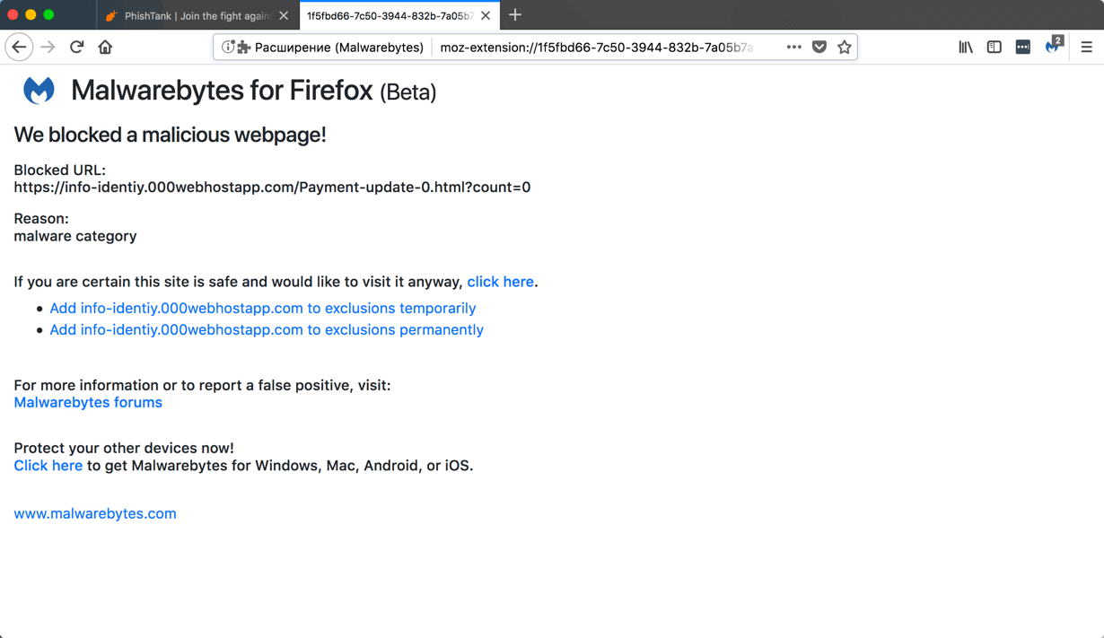 Malwarebytes ��� Firefox - ���������� �����