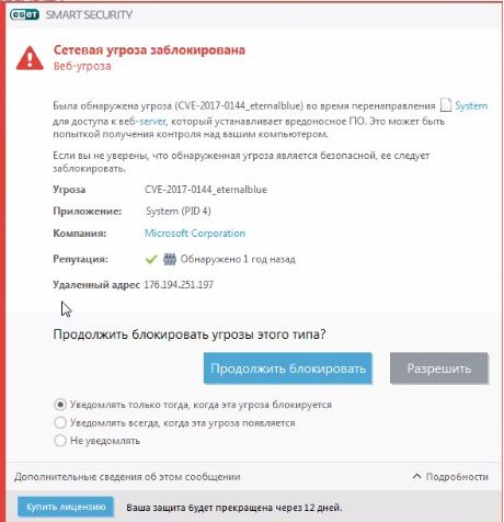 ESET Smart Security ��������� ETERNALBLUE