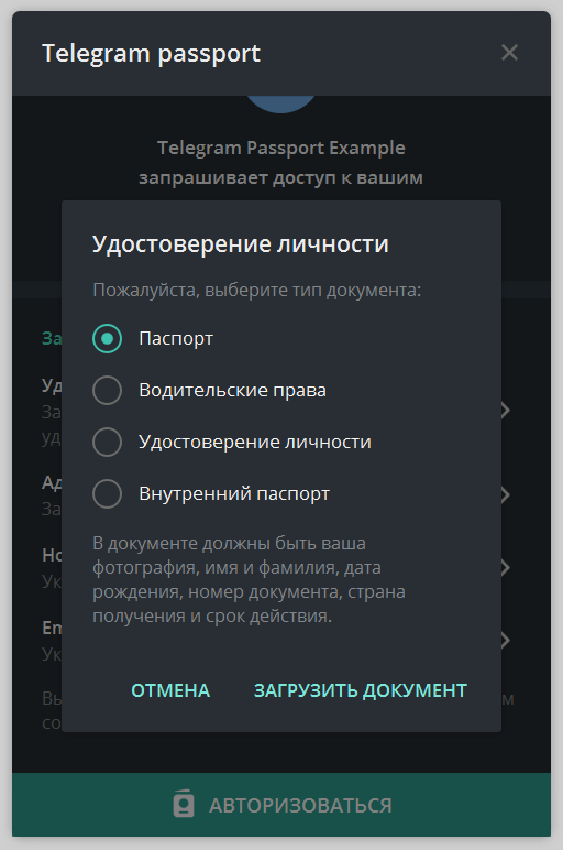 Telegram Passport ������ ��������� ��������