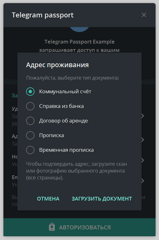 Telegram Passport ������ ��������� ��������