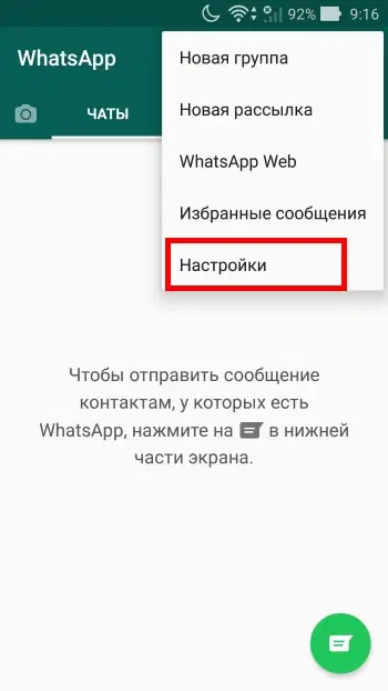 ���� ��������� WhatsApp